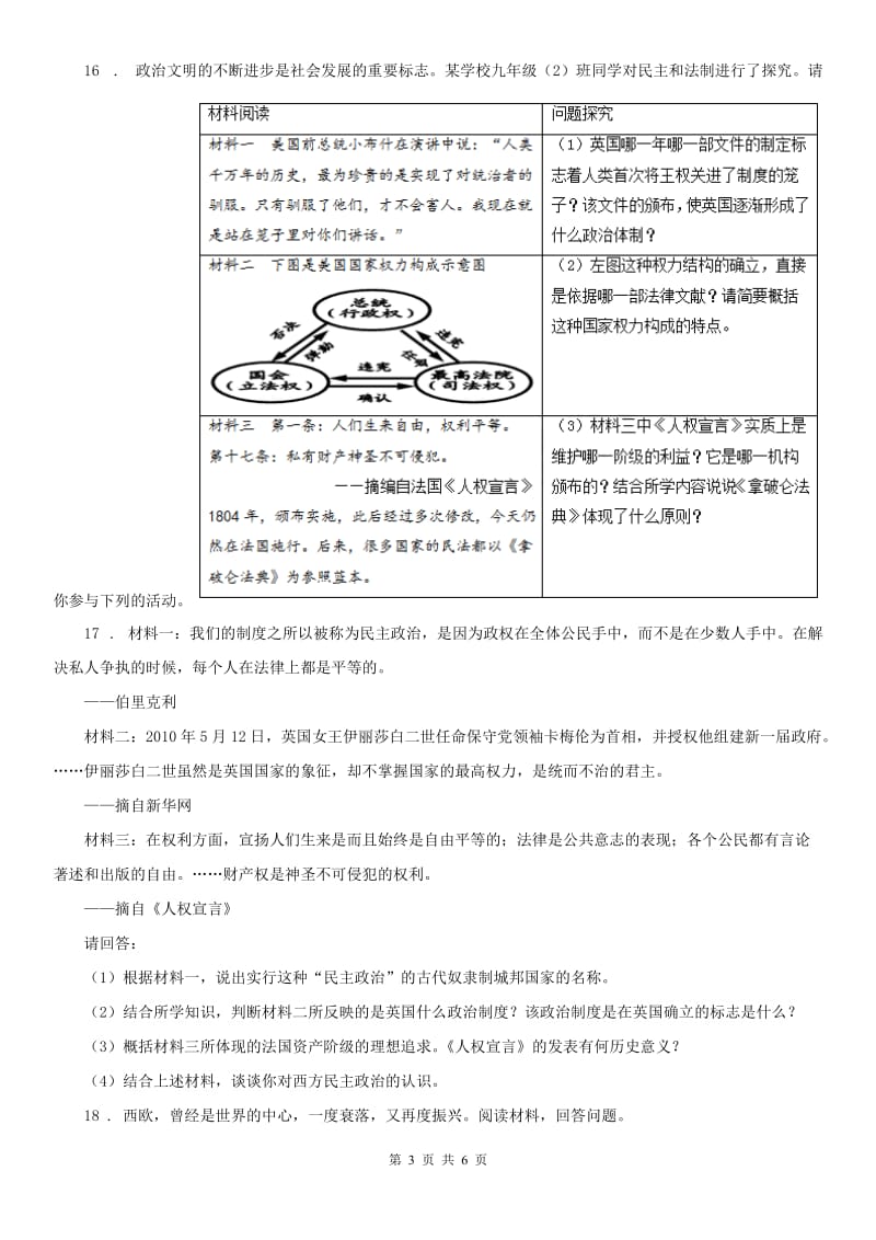 人教版九年级上册历史单元测试（四）_第3页