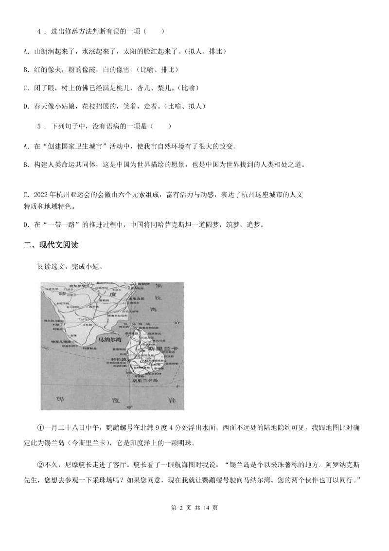 人教版七年级第二学期期末语文预测（三）_第2页