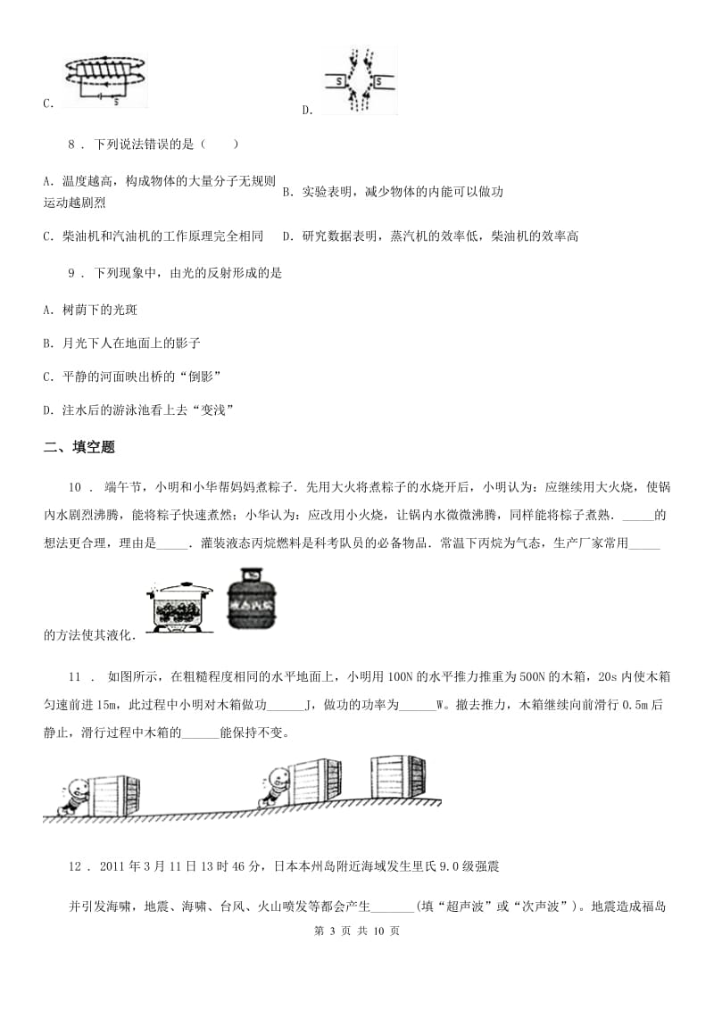 新人教版2020版中考物理试题B卷_第3页