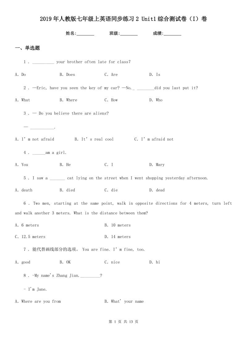 2019年人教版七年级上英语同步练习2 Unit1综合测试卷（I）卷_第1页
