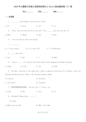 2019年人教版七年級上英語同步練習(xí)2 Unit1綜合測試卷（I）卷