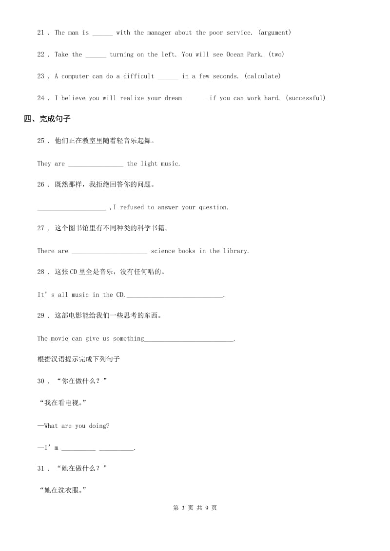 外研版英语七年级上册Module1 Unit 3 同步检测卷_第3页