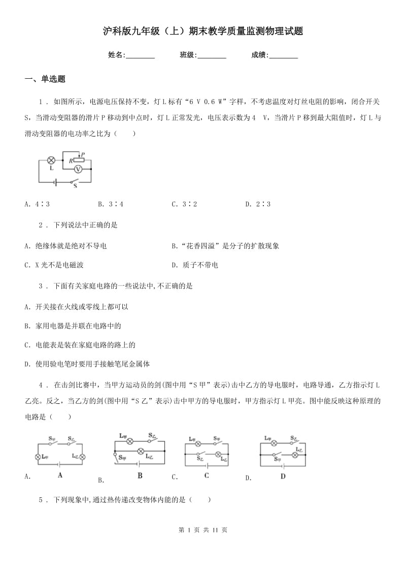 沪科版九年级（上）期末教学质量监测物理试题_第1页