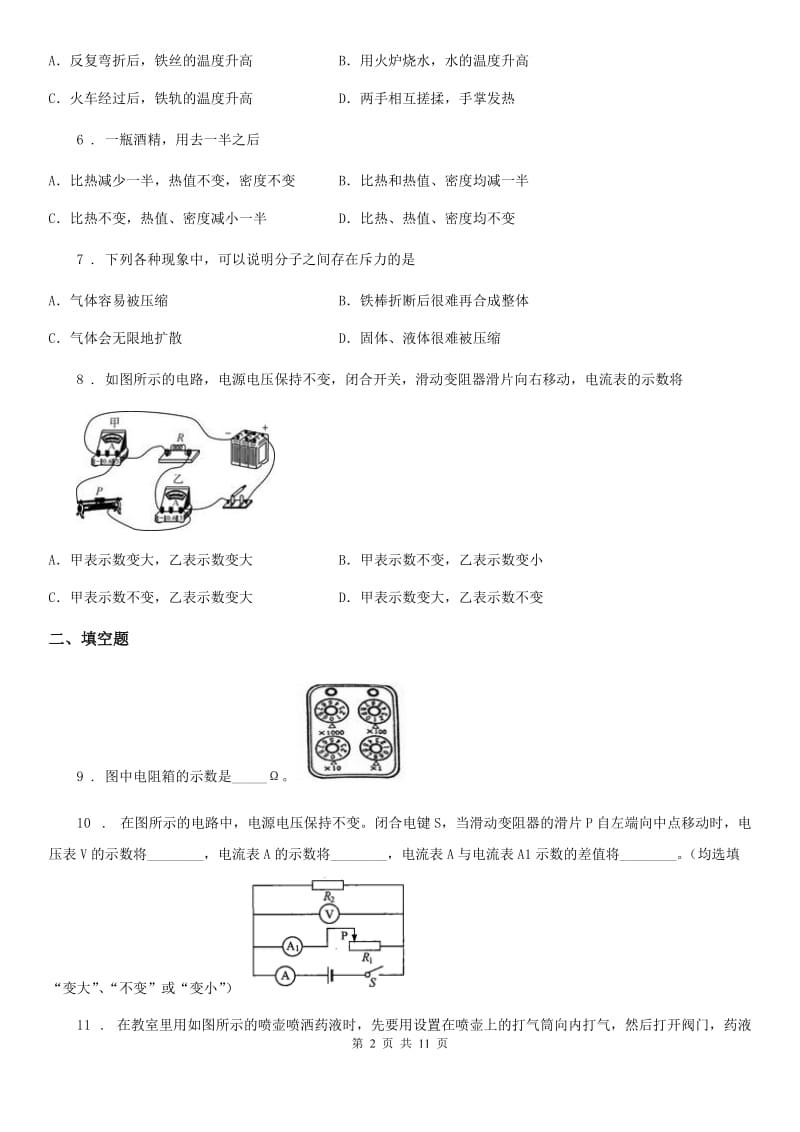 沪科版九年级（上）期末教学质量监测物理试题_第2页