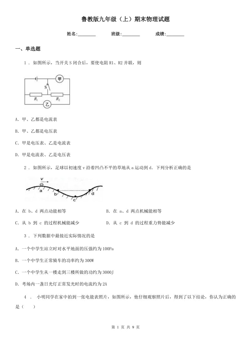 鲁教版九年级（上）期末物理试题（模拟）_第1页