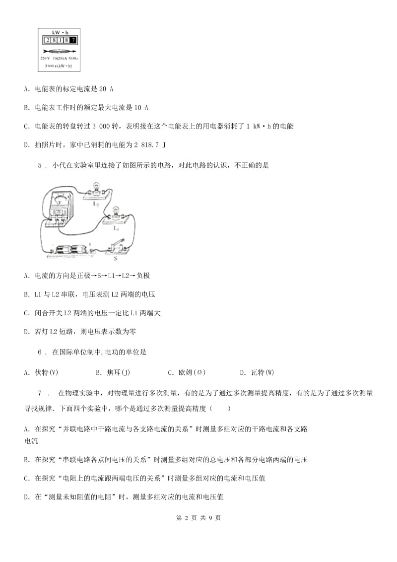 鲁教版九年级（上）期末物理试题（模拟）_第2页