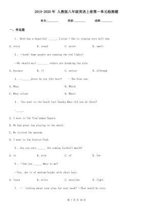 2019-2020年 人教版八年級(jí)英語(yǔ)上冊(cè)第一單元檢測(cè)題