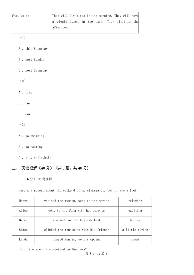 沪教版九年级上学期英语竞赛试卷（不含听力材料）C卷_第3页