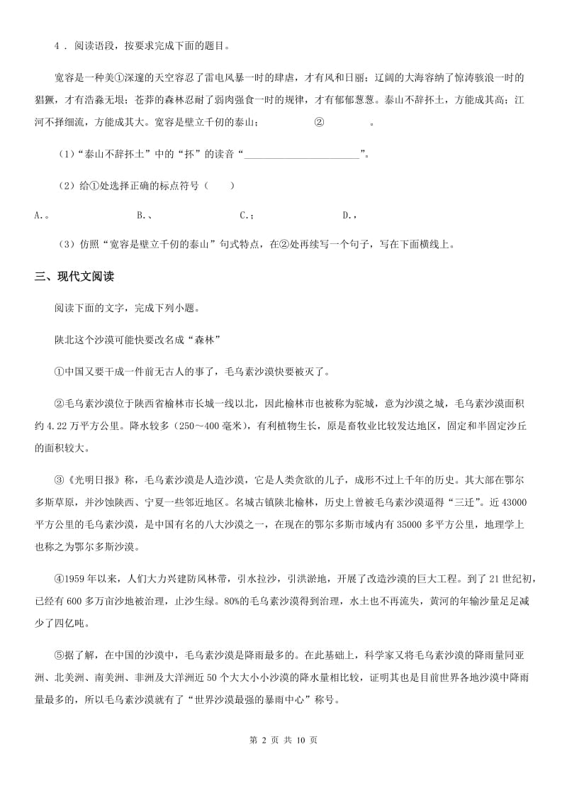 人教版2020版八年级上学期期中语文试题（I）卷（测试）_第2页