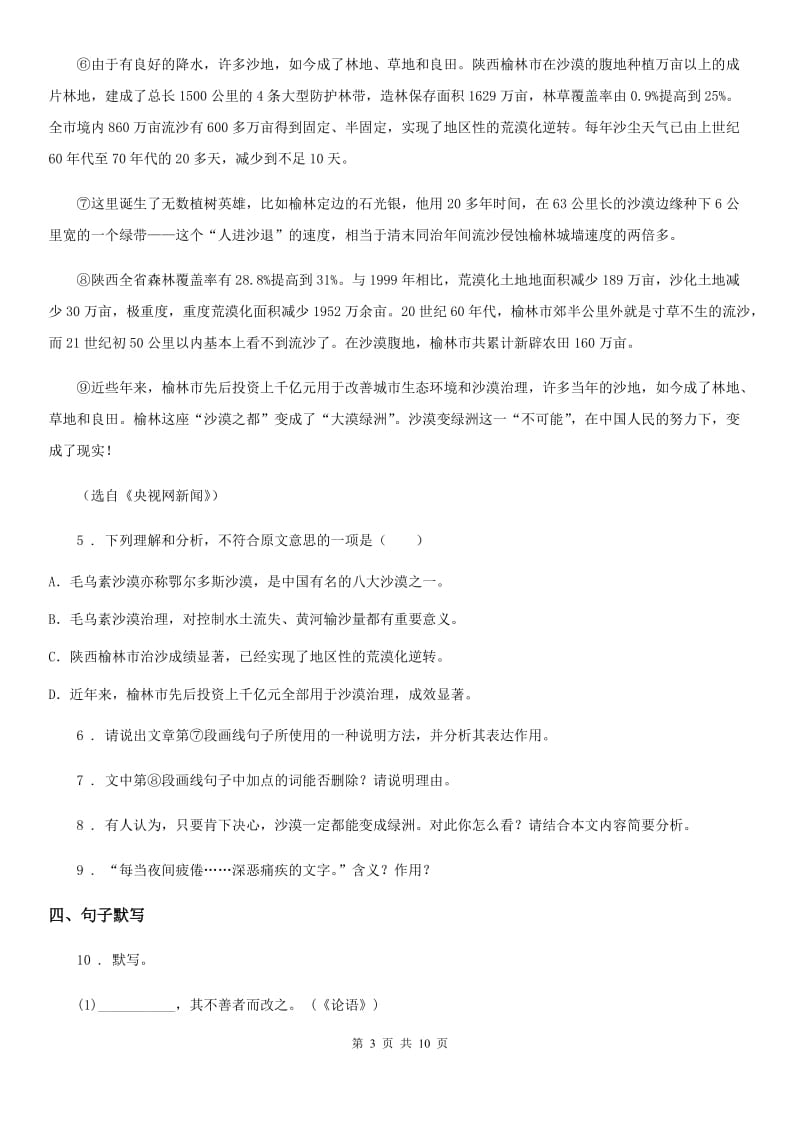 人教版2020版八年级上学期期中语文试题（I）卷（测试）_第3页