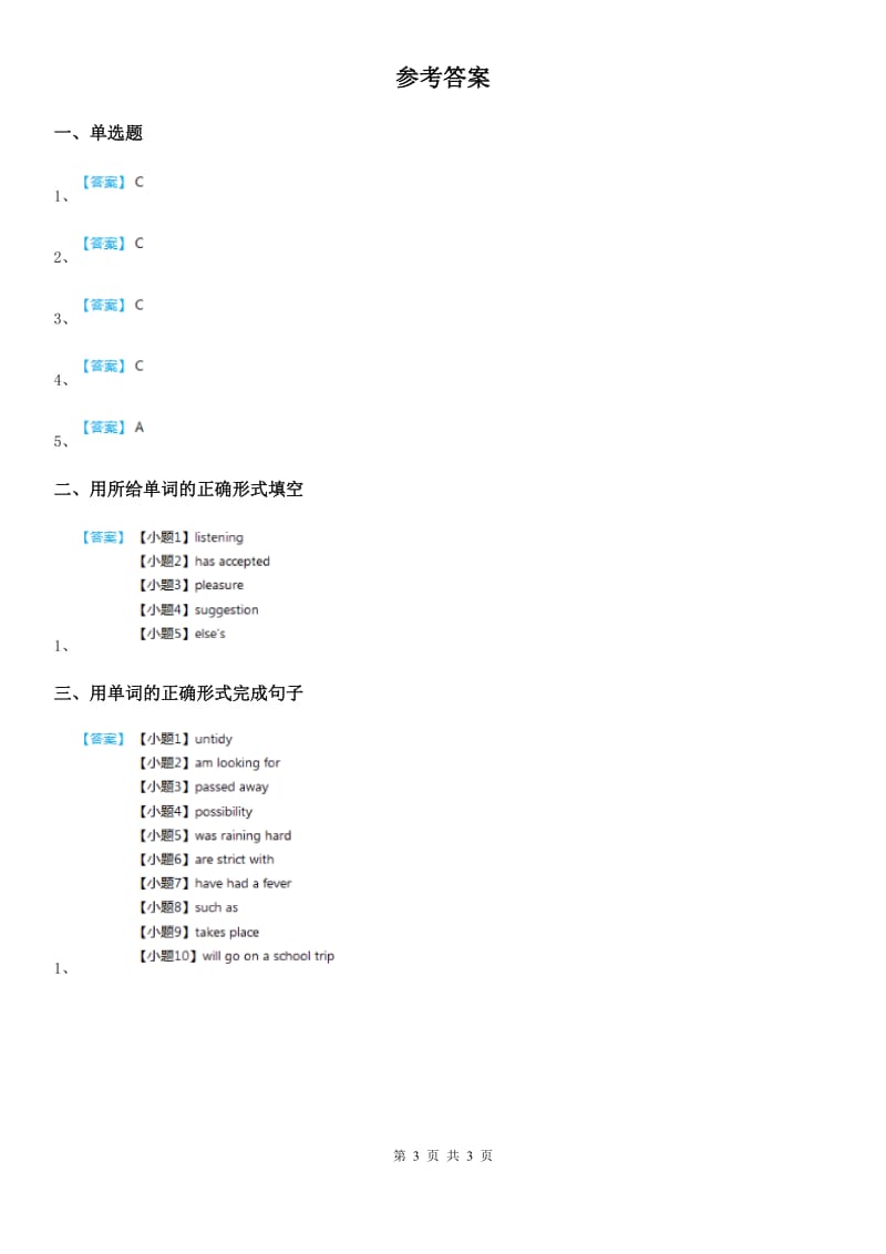 人教版七年级下册英语 unit3 第1课时 测试_第3页