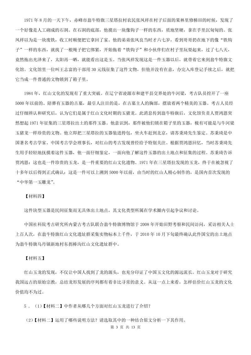 人教版2020年（春秋版）八年级上学期期中语文试题C卷精编_第3页