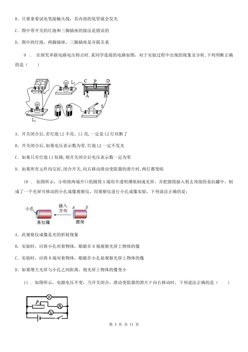 江苏科技版中考三模物理试题新编_第3页