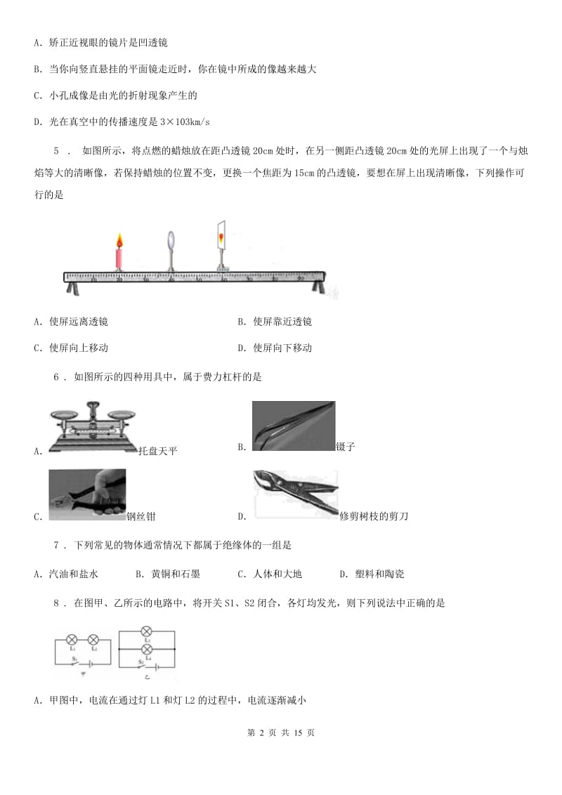 苏科版九年级3月月考物理试题(模拟)_第2页