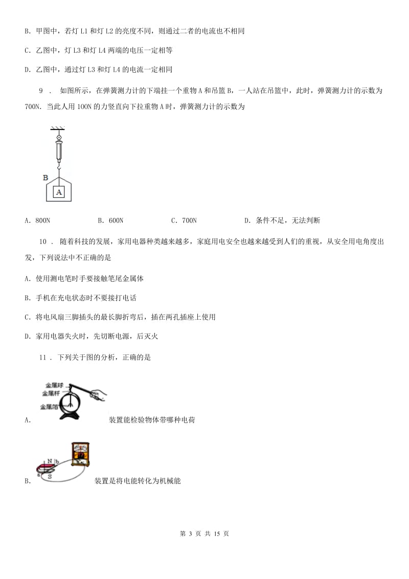 苏科版九年级3月月考物理试题(模拟)_第3页