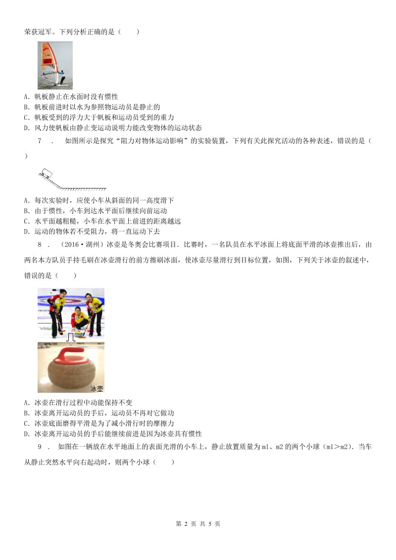 浙教版七年级下册同步训练_3.4 牛顿第一定律（2）科学试卷_第2页