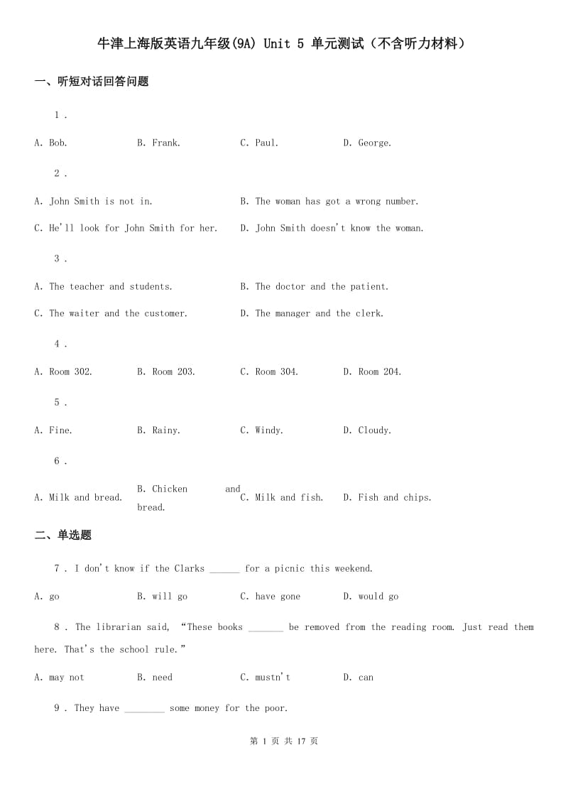 牛津上海版英语九年级(9A) Unit 5 单元测试（不含听力材料）_第1页