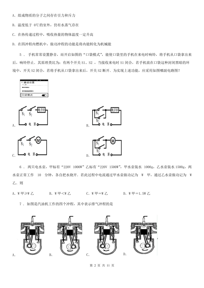 江苏科技版九年级（上）期末物理试题(模拟)_第2页