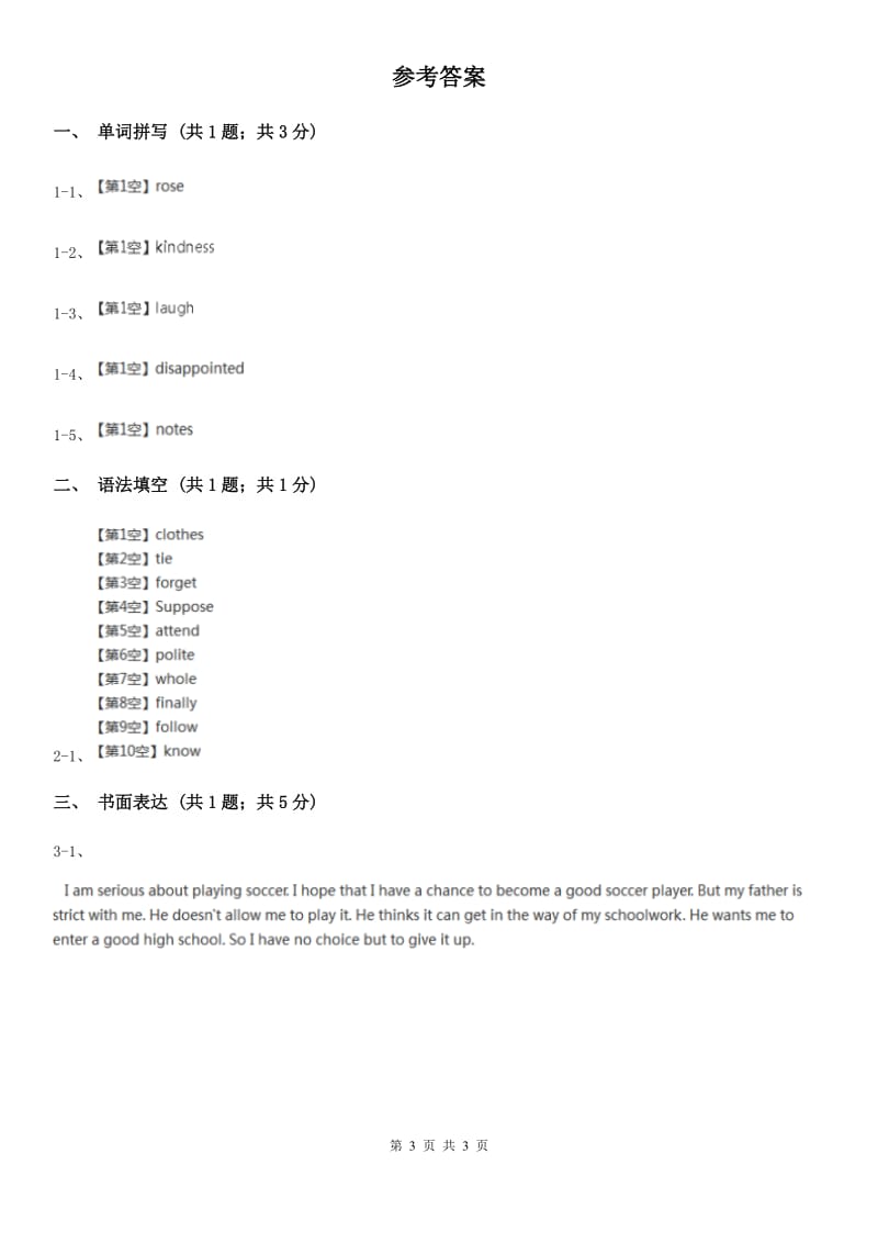 鲁教版（五四制）初中英语九年级Unit 10 Period 5 Section B同步练习C卷_第3页