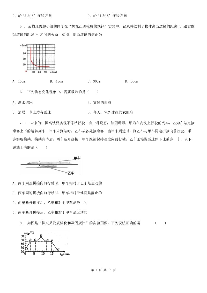 沪教版八年级11月月考物理试题(模拟)_第2页