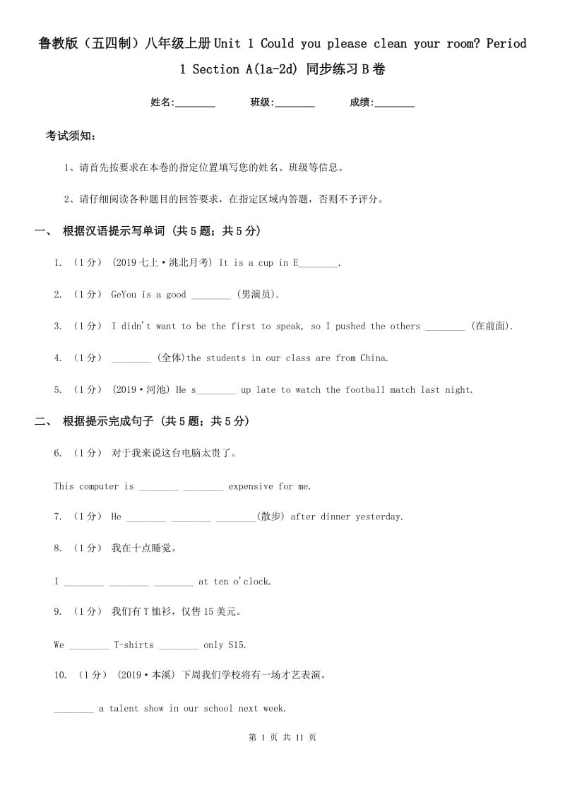 鲁教版（五四制）八年级英语上册Unit 1 Could you please clean your room_ Period 1 Section A(1a-2d) 同步练习B卷_第1页