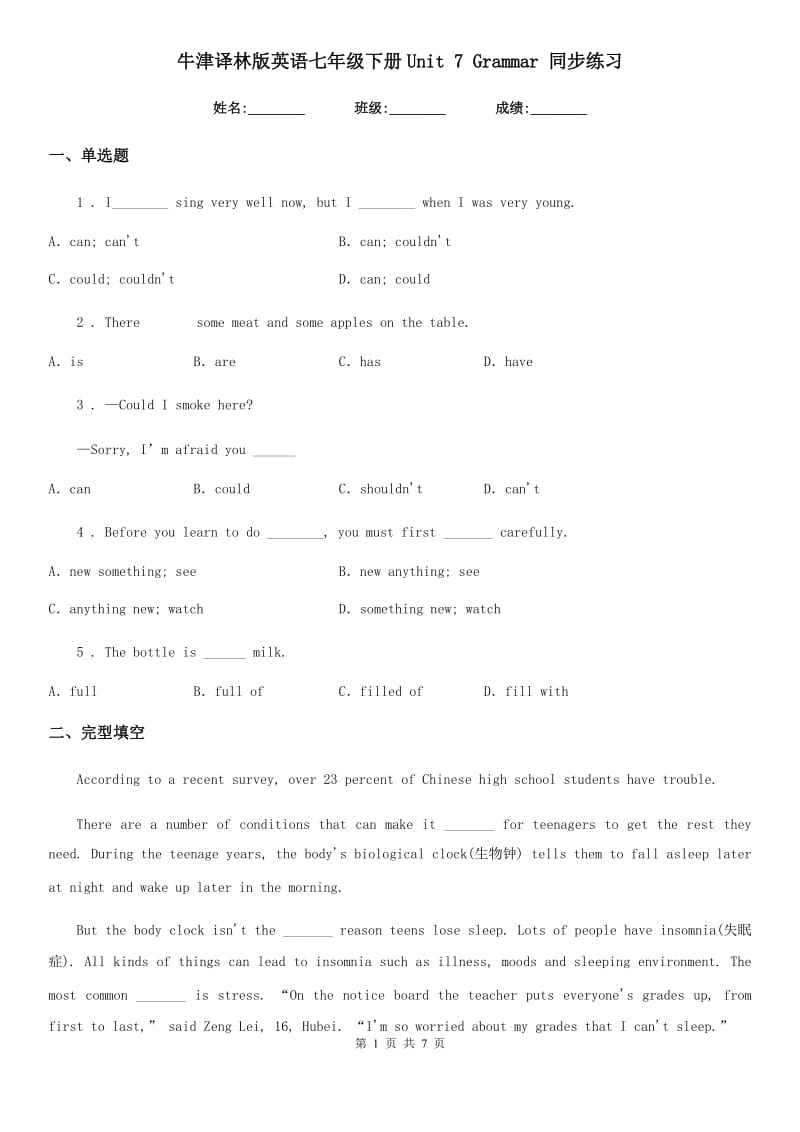 牛津译林版英语七年级下册Unit 7 Grammar 同步练习_第1页