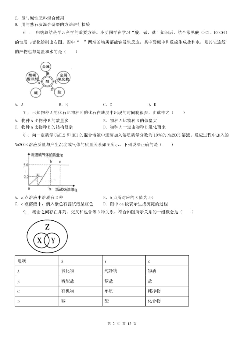 生命科学沪教版2020年九年级上学期期末科学试题（模拟）_第2页