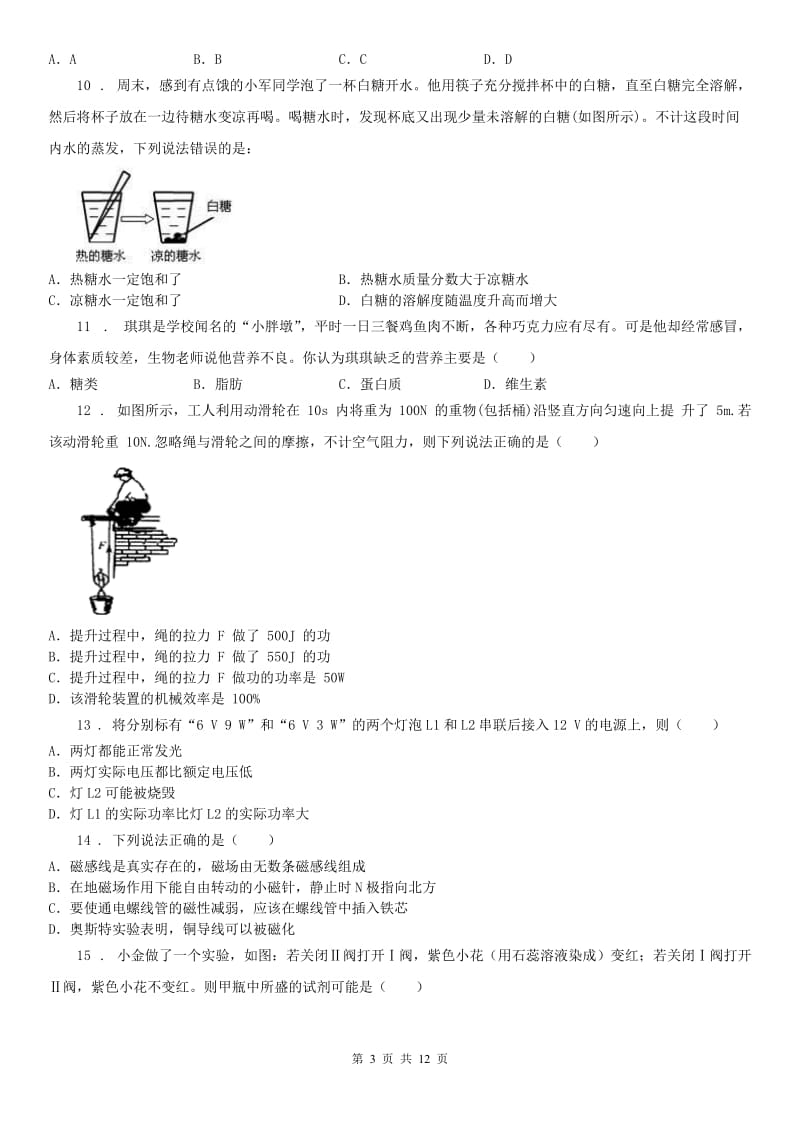 生命科学沪教版2020年九年级上学期期末科学试题（模拟）_第3页