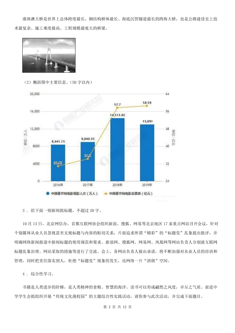 人教版中考语文复习考点透视训练（三）复习训练综合性学习（活动设计）_第2页