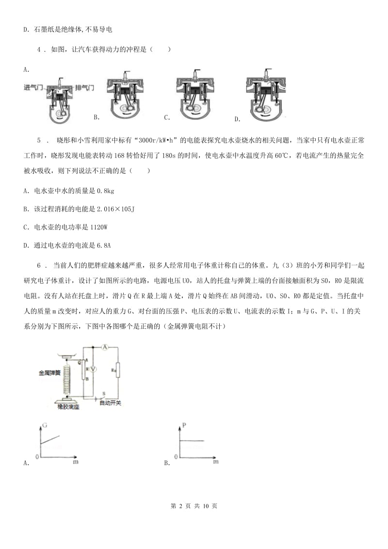 粤沪版九年级（上）期末考试物理试题新版_第2页