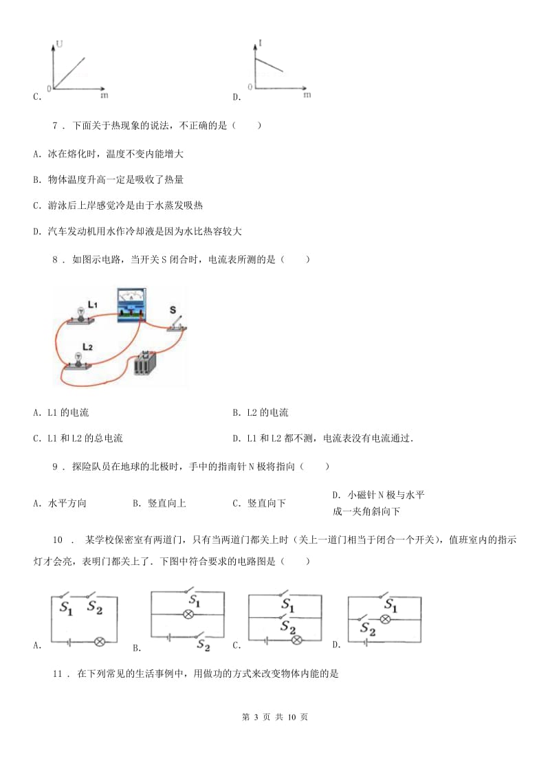 粤沪版九年级（上）期末考试物理试题新版_第3页
