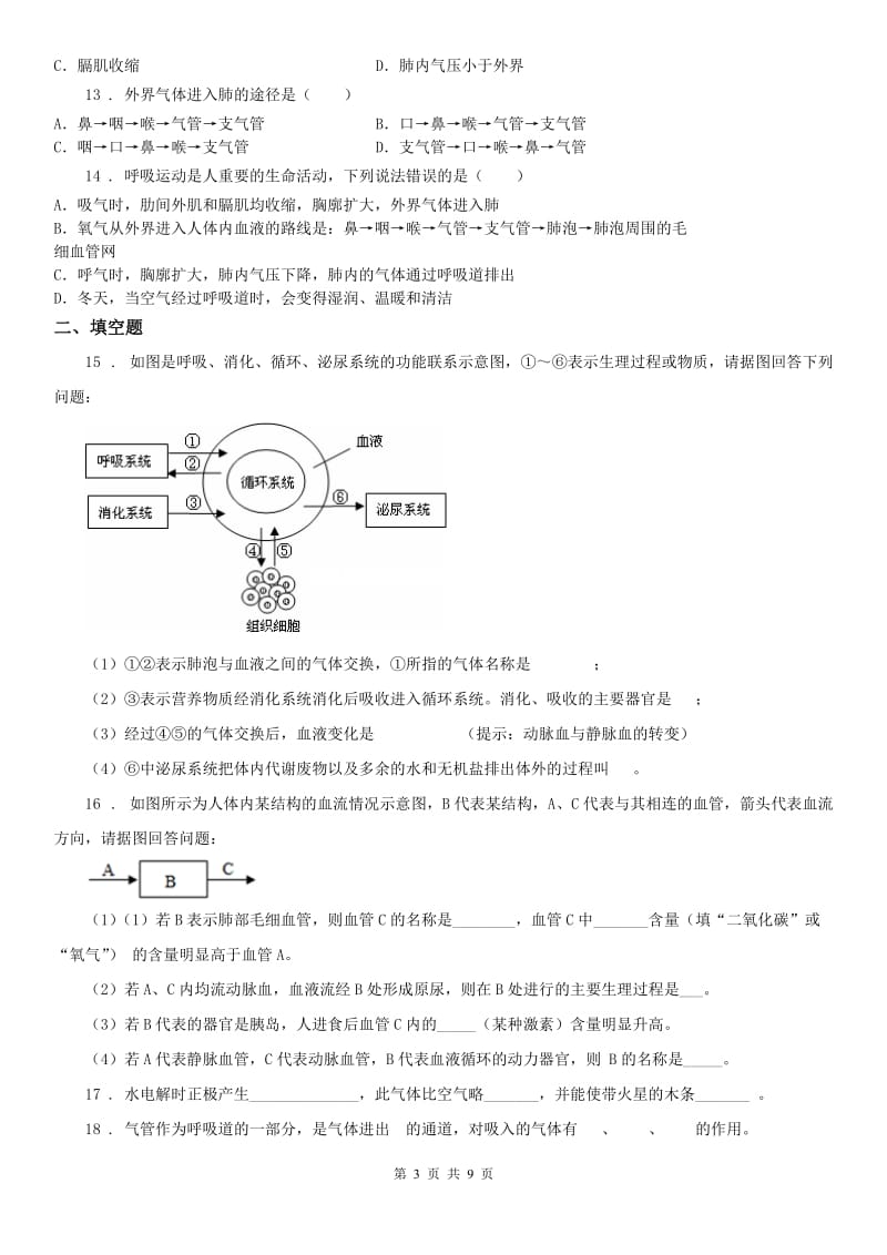 华师大版八年级科学上册课时检测：第5章 质量评估试卷_第3页