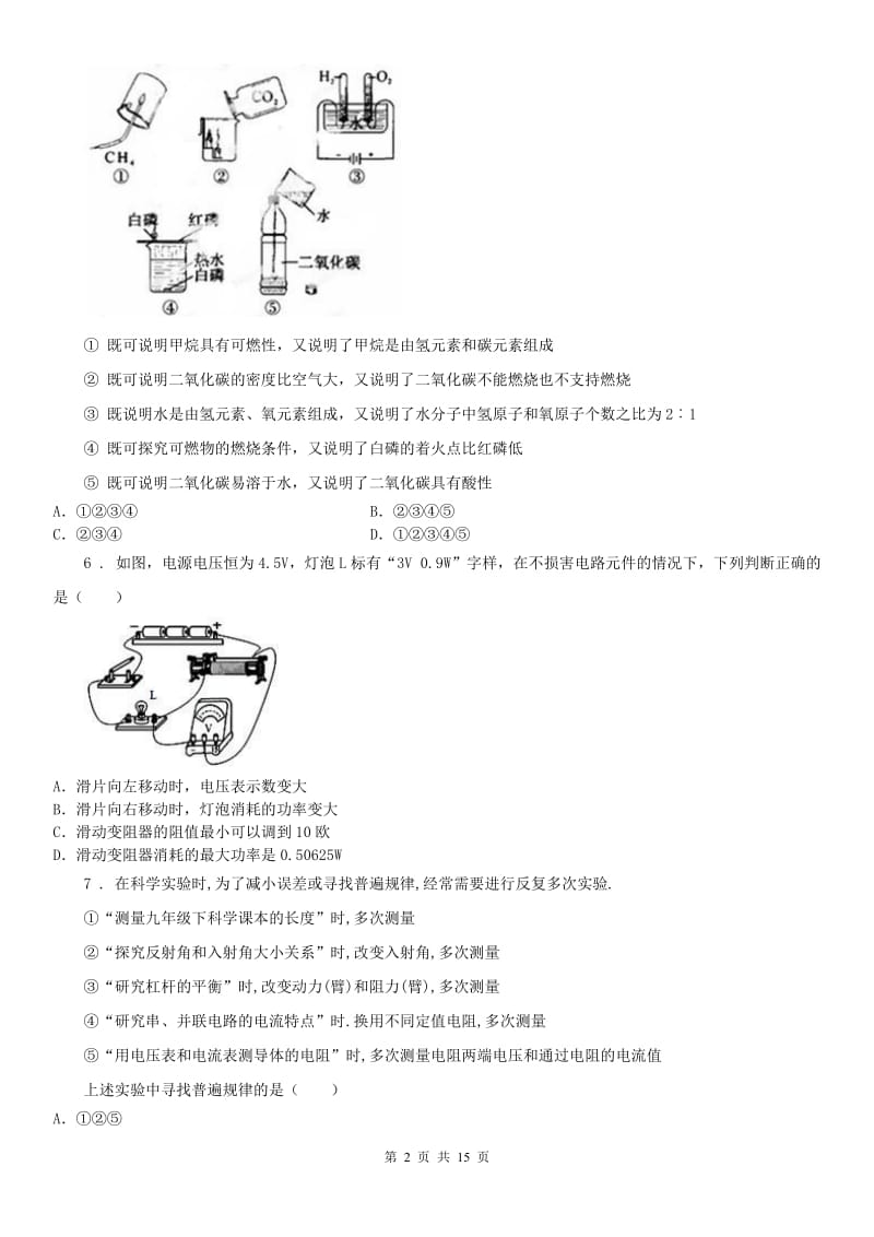 华东师大版2020版九年级12月联考科学试卷A卷_第2页