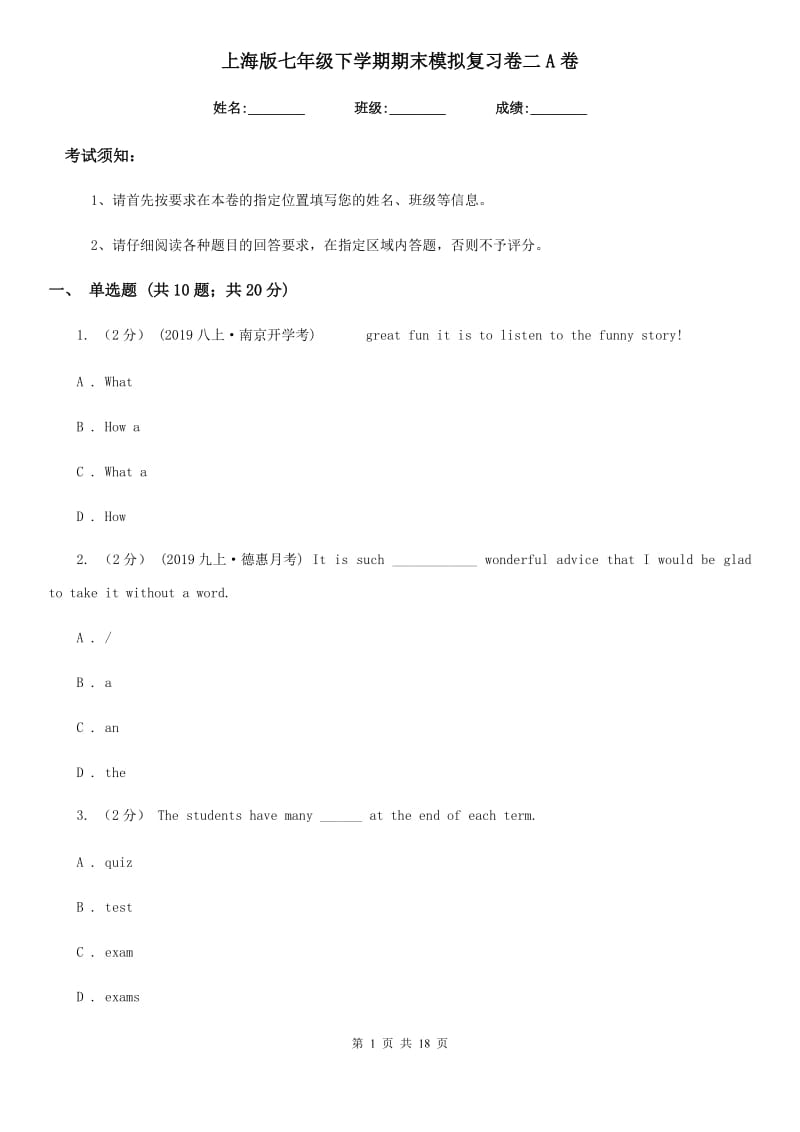 上海版七年级英语下学期期末模拟复习卷二A卷_第1页