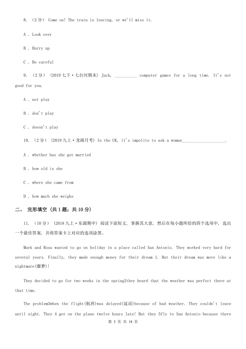 上海版七年级英语下学期期末模拟复习卷二A卷_第3页
