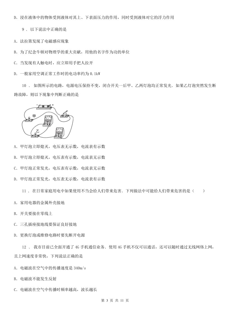 新人教版九年级下学期中考模拟试卷（五）物理试题_第3页