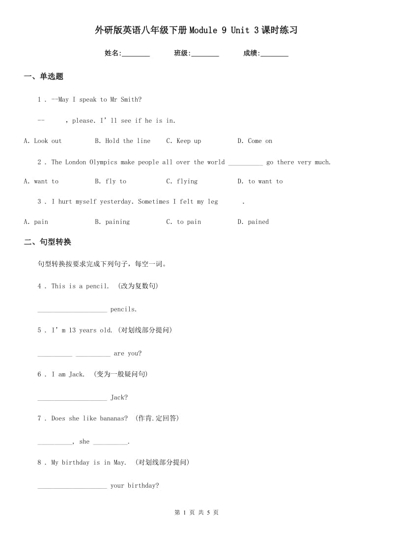 外研版英语八年级下册Module 9 Unit 3课时练习_第1页