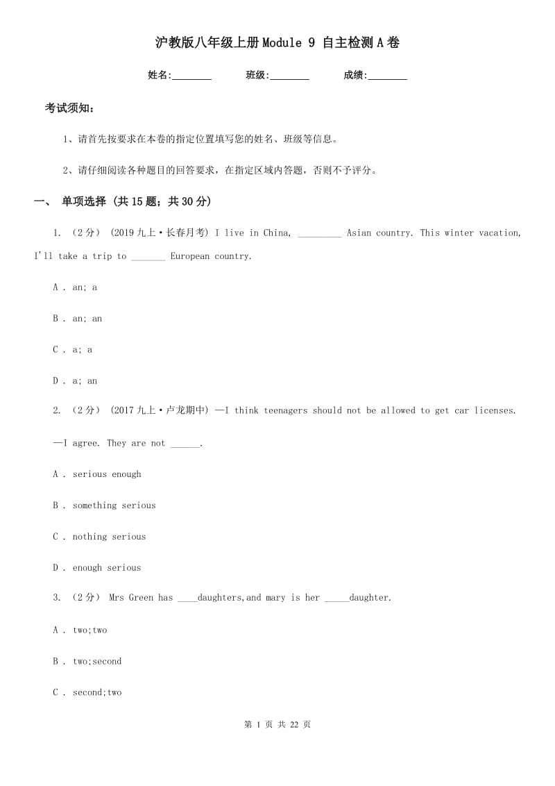 沪教版八年级英语上册Module 9 自主检测A卷_第1页