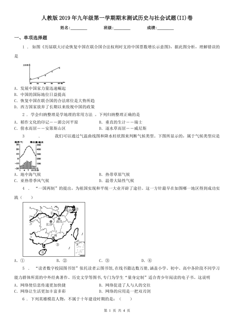 人教版2019年九年级第一学期期末测试历史与社会试题(II)卷_第1页