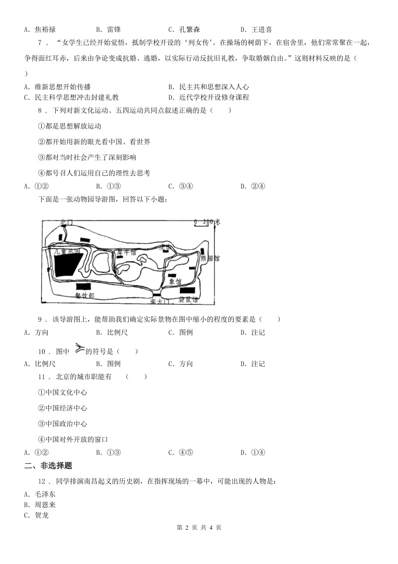 人教版2019年九年级第一学期期末测试历史与社会试题(II)卷_第2页