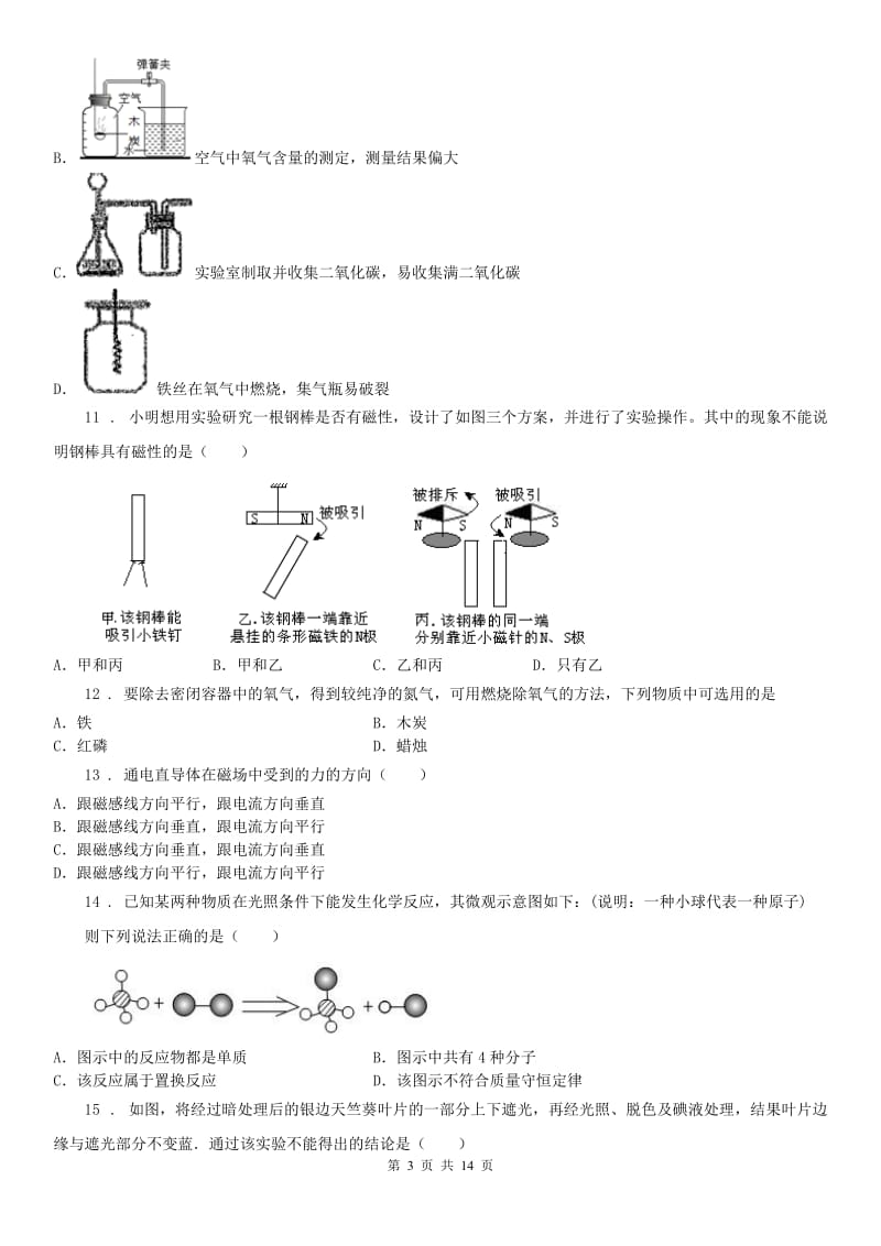 华东师大版科学八年级下学期期末模拟试卷（模拟）_第3页