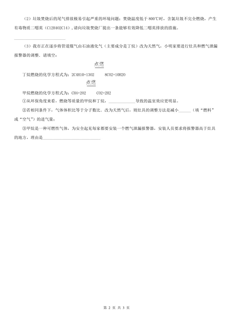 浙教版八年级下册_3.6 光合作用 练习科学试卷_第2页