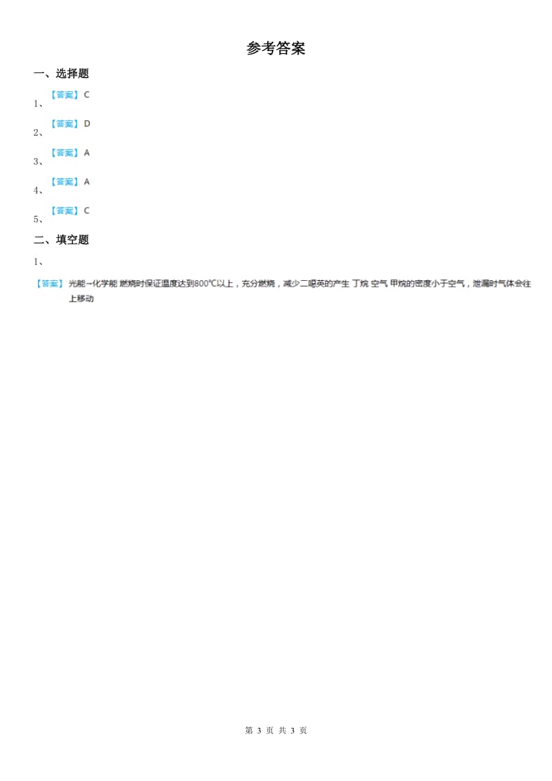 浙教版八年级下册_3.6 光合作用 练习科学试卷_第3页