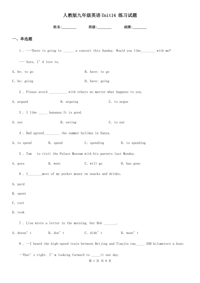 人教版九年级英语Unit14 练习试题_第1页