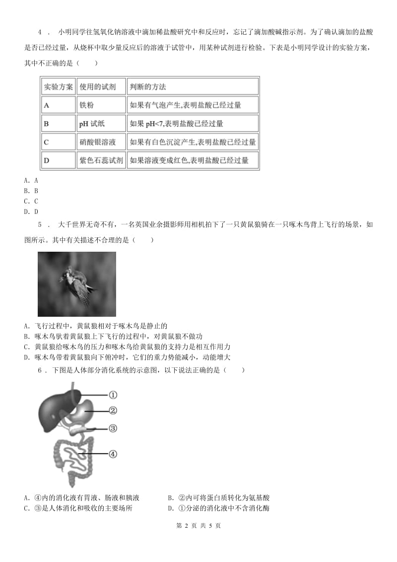 华东师大版2020版中考模拟科学试卷B卷_第2页