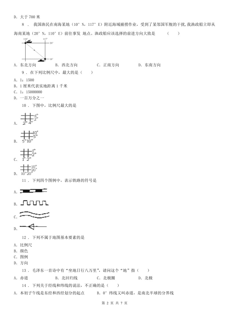 人教版2020年七年级上册历史与社会 综合探究二 从地球仪上看世界 同步测试D卷_第2页