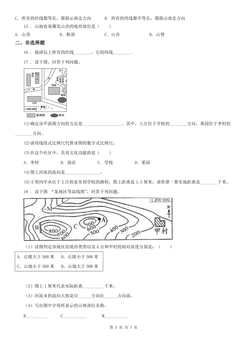 人教版2020年七年级上册历史与社会 综合探究二 从地球仪上看世界 同步测试D卷_第3页