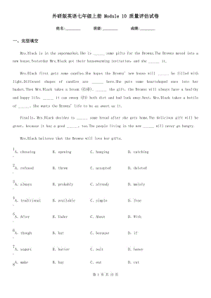 外研版英語七年級(jí)上冊(cè) Module 10 質(zhì)量評(píng)估試卷