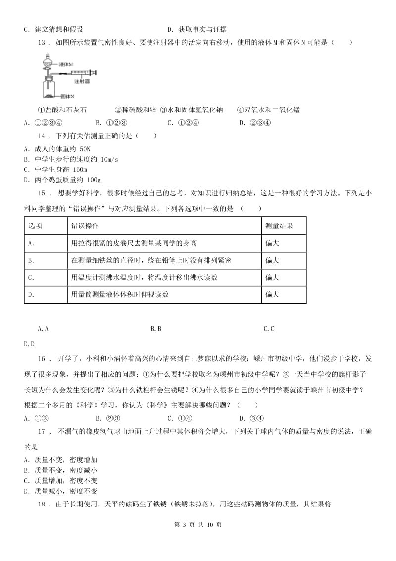 华东师大版2020版七年级科学上册第一章 地球上的生物 单元测试卷、答案（I）卷_第3页