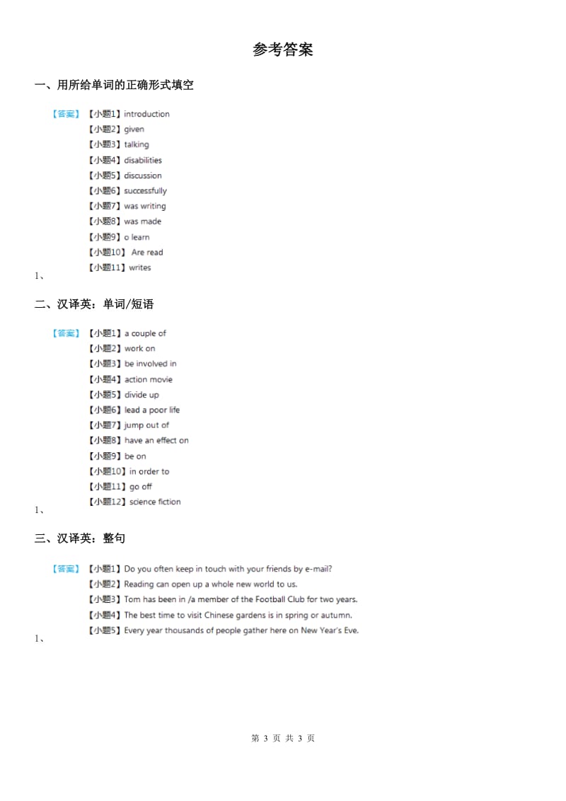 2019-2020年度牛津译林版英语七年级上册英语Unit 3 Welcome to our school-integrated skills同步练习1（I）卷_第3页